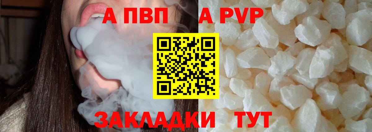 APVP Crystall  А ПВП мука  Вход с VPN  Таганрог 