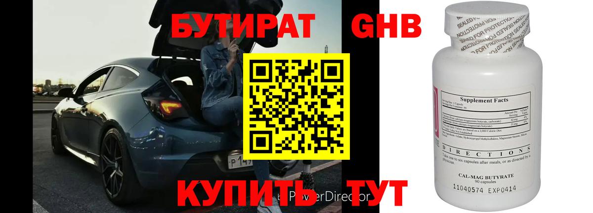 БУТИРАТ 99% Таганрог