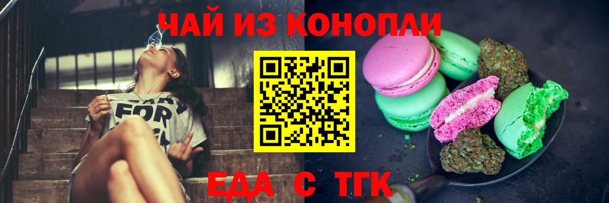 Таганрог  Еда ТГК конопля  Вход с VPN 