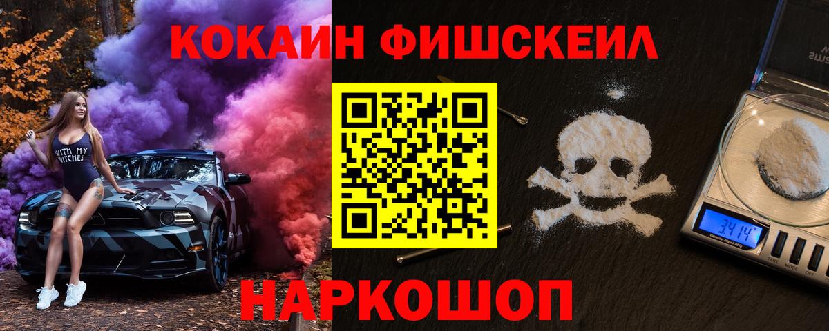 COCAIN FishScale Таганрог