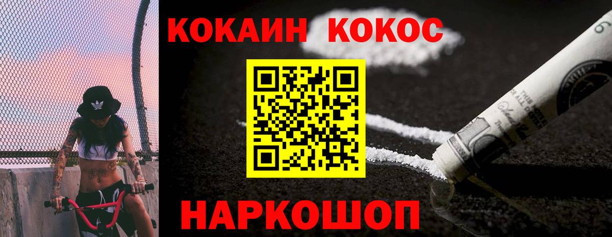 наркошоп  Вход с VPN  Таганрог  Cocaine 99%  Кокаин 