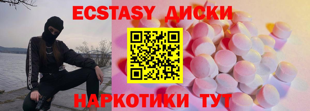 ЭКСТАЗИ таблы Таганрог
