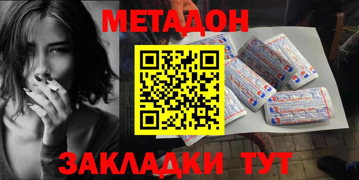 Таганрог  МЕТАДОН кристалл  Вход с VPN  МЕТАДОН methadone 
