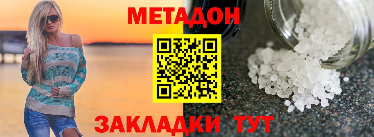МЕТАДОН methadone Таганрог